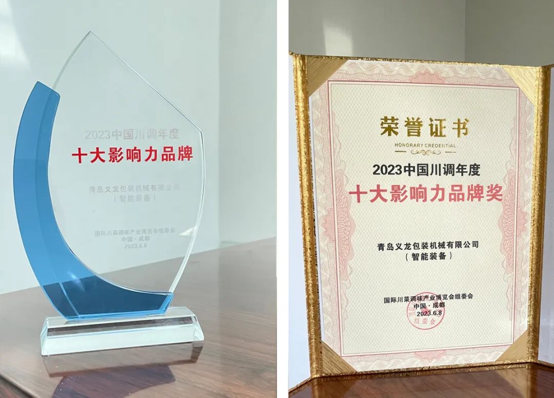 荣耀鉴证！青岛义龙实力揽入三项大奖