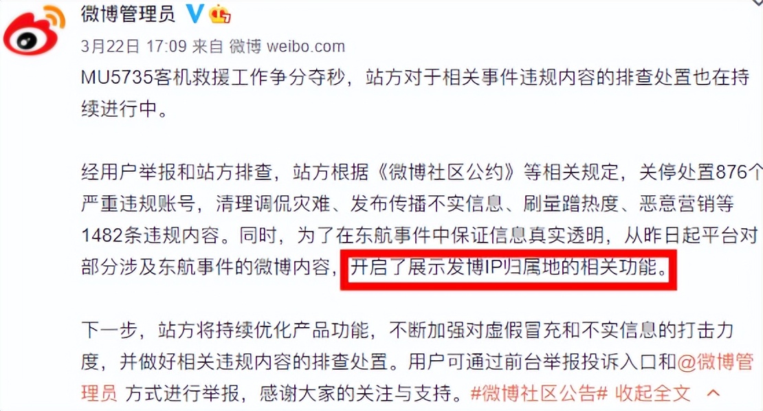 微博显示ip地址是准确的吗,微博公布ip地址的意义