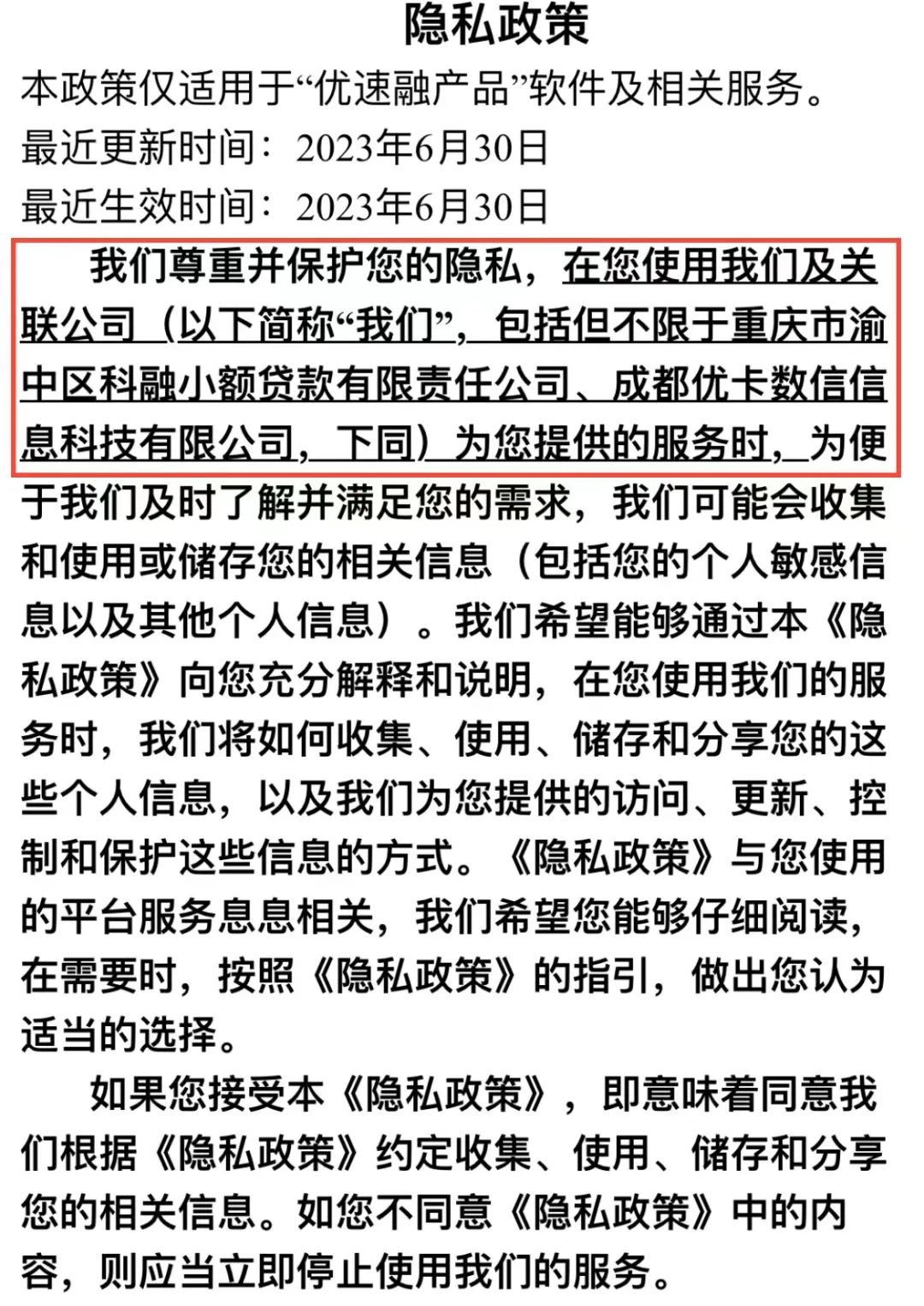 贷超平台优卡暗中持牌背后：侵害消费者权益，业务合规存疑