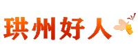 珙县这群人好样的！你认识吗？