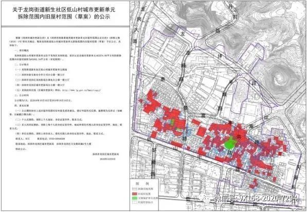 龙岗保利集团旧房改造,龙岗区坂田旧改