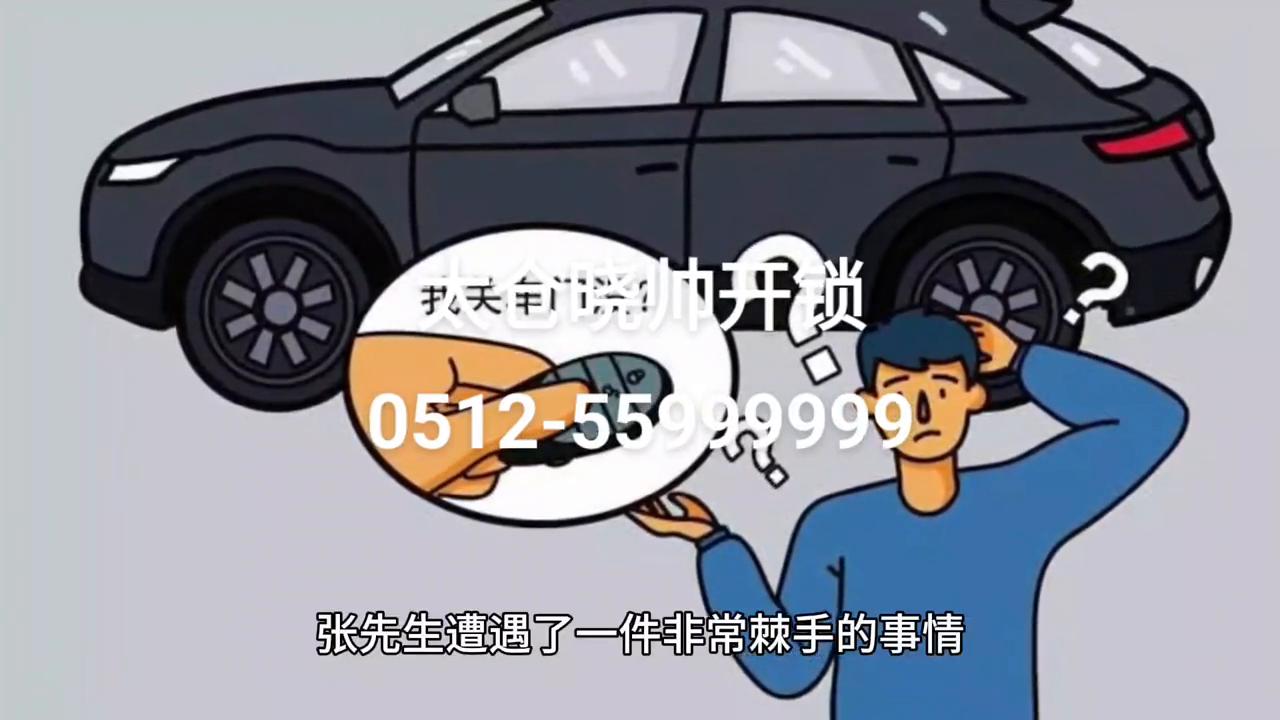 小车钥匙丢了找开锁师傅多少钱,开锁换锁维修汽车钥匙