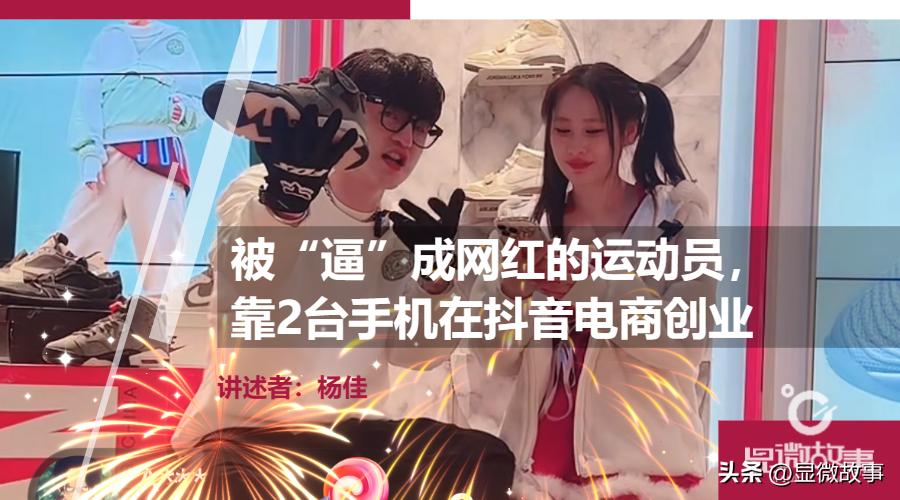 被逼下海当网红的人,被逼成网红的企业家