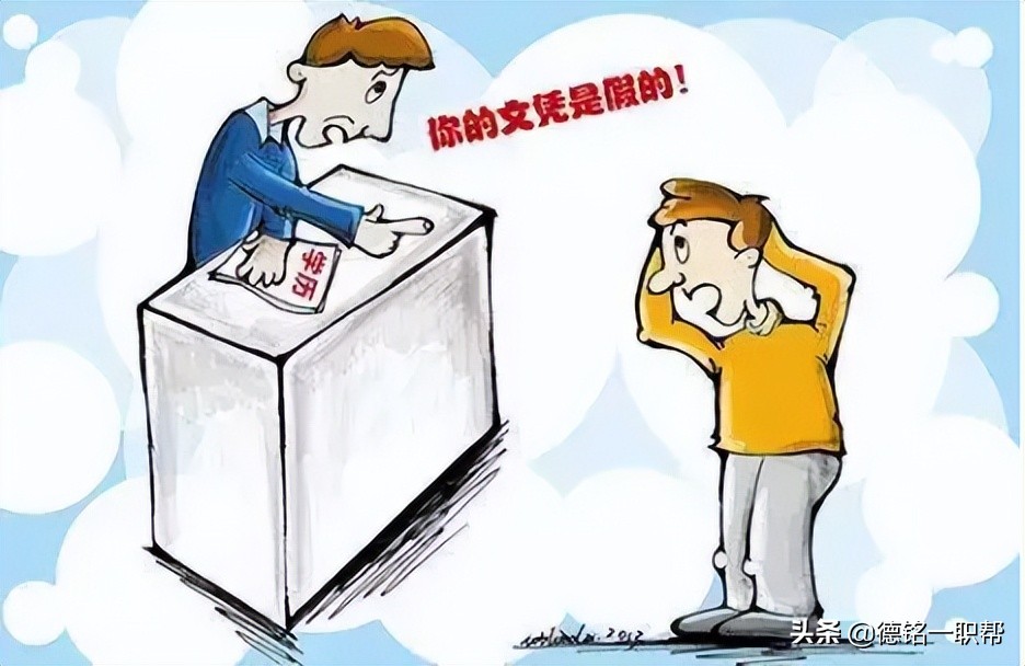 假学历被发现的后果,假学历查出来怎么处理