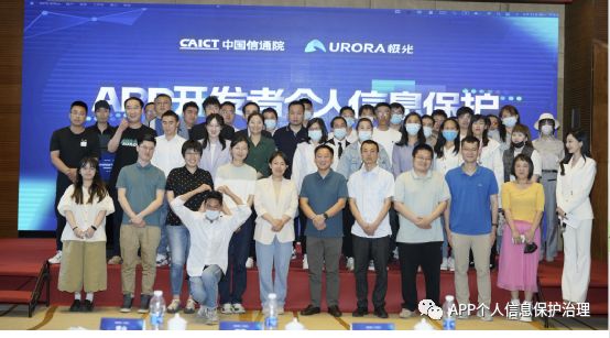 开发app做好个人信息保护,app开发者个人信息保护培训宣讲会