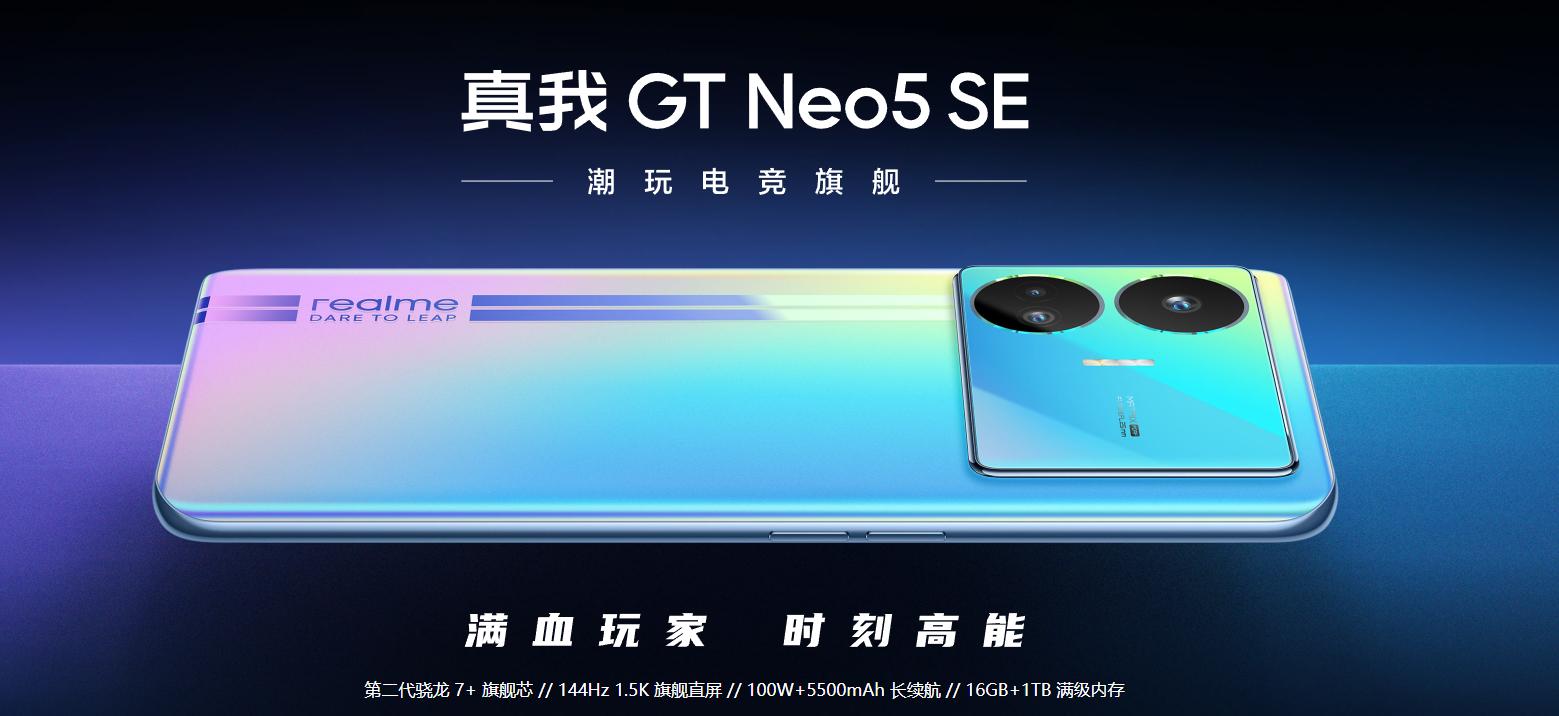 真我GTNeo5SE手机：1999元的性能怪兽，续航超越想象