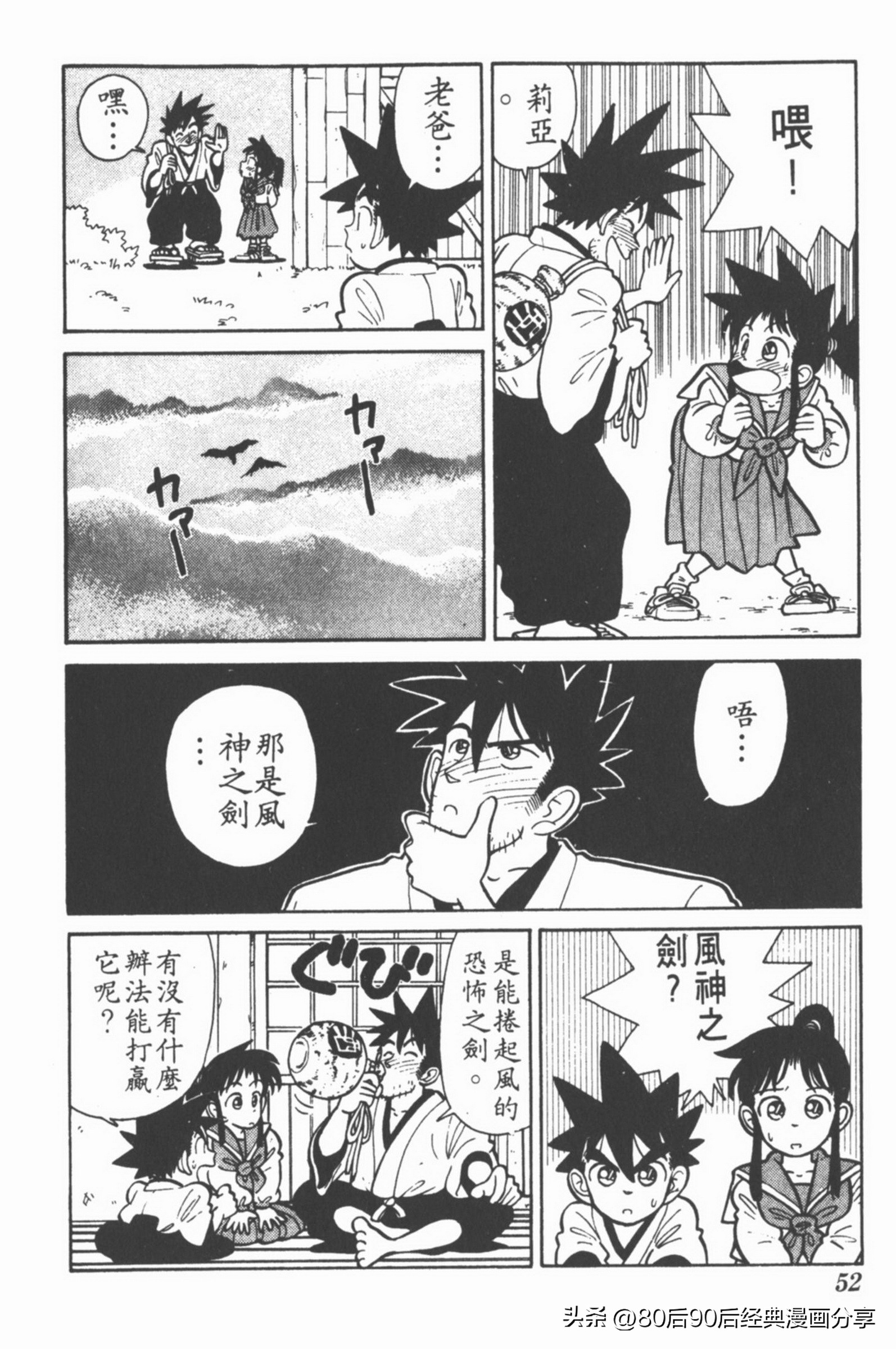 九龙珠台版卷002上