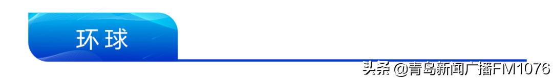 早安青岛新闻,早安青岛新闻来了2020年7月9号
