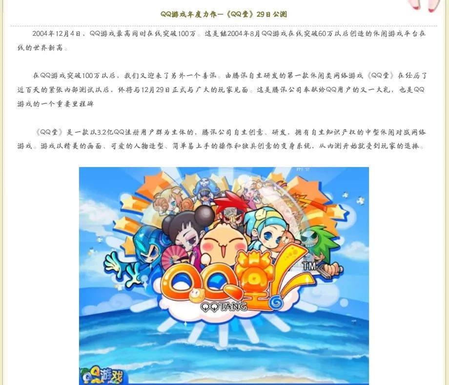 qq堂停运,qq堂正式停运