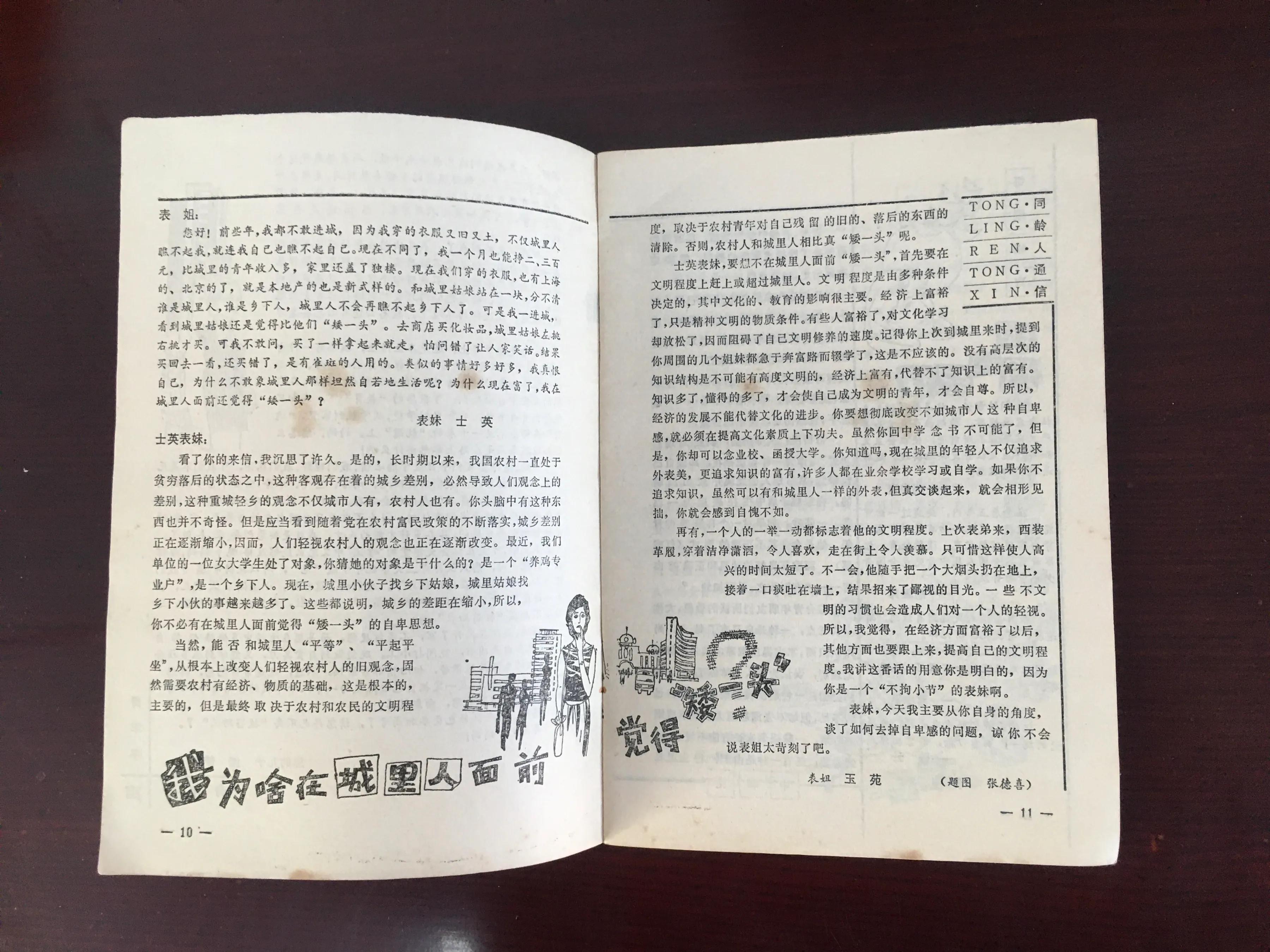 辽宁青年1985年封面,1995年的辽宁青年