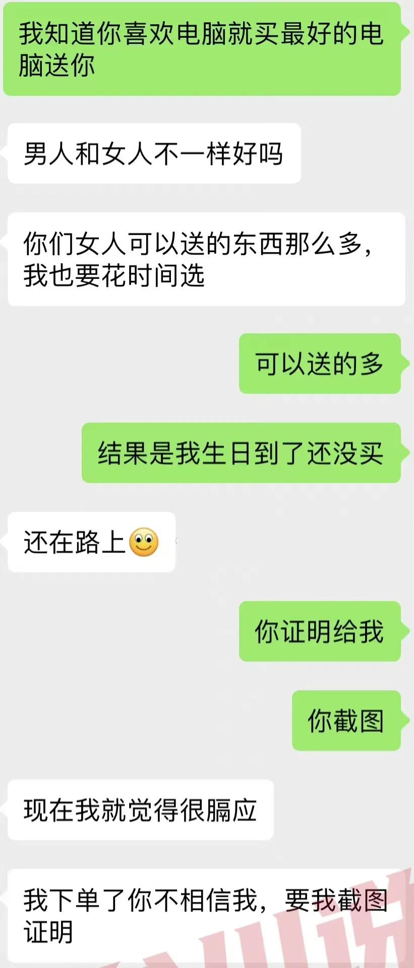 男朋友送了我一个电脑,男朋友送了一台电脑