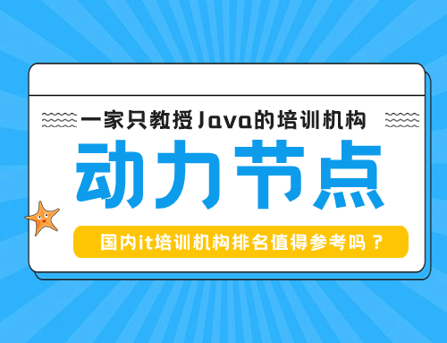 哈尔滨it培训机构排名,国内it培训哪个学校好