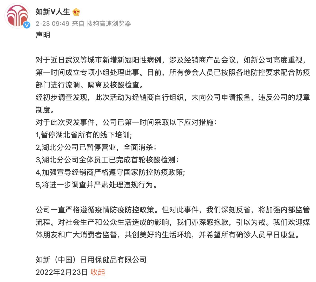 如新疫情最新,如新公司疫情事件处理