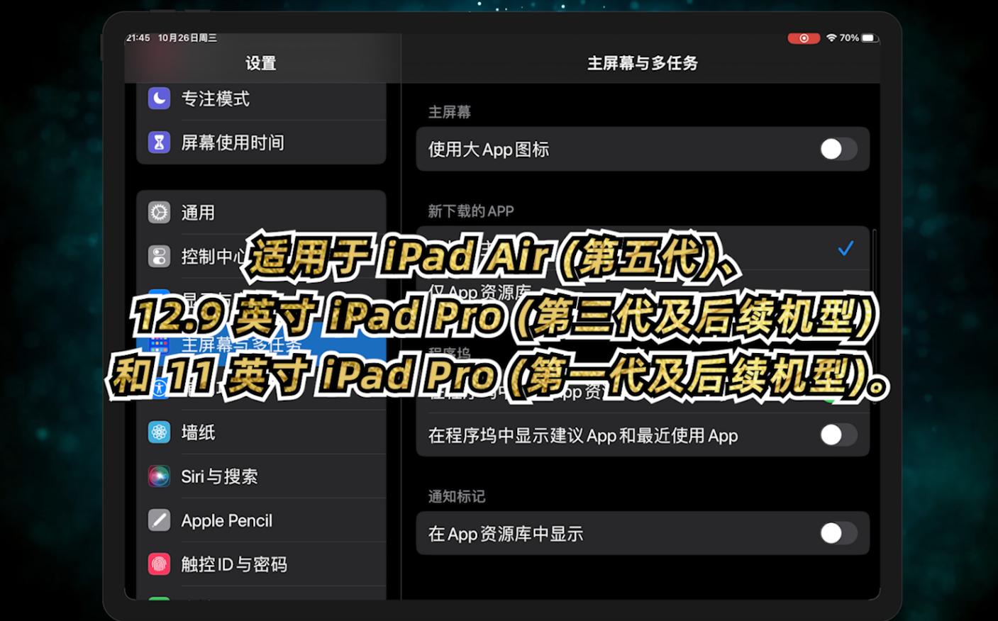 一次看完iOS16.1和iPadOS16的6个最实用新功能
