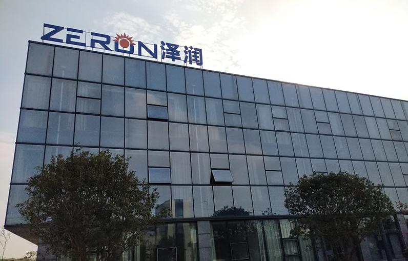 泽润新能上市,泽润新能源有限公司