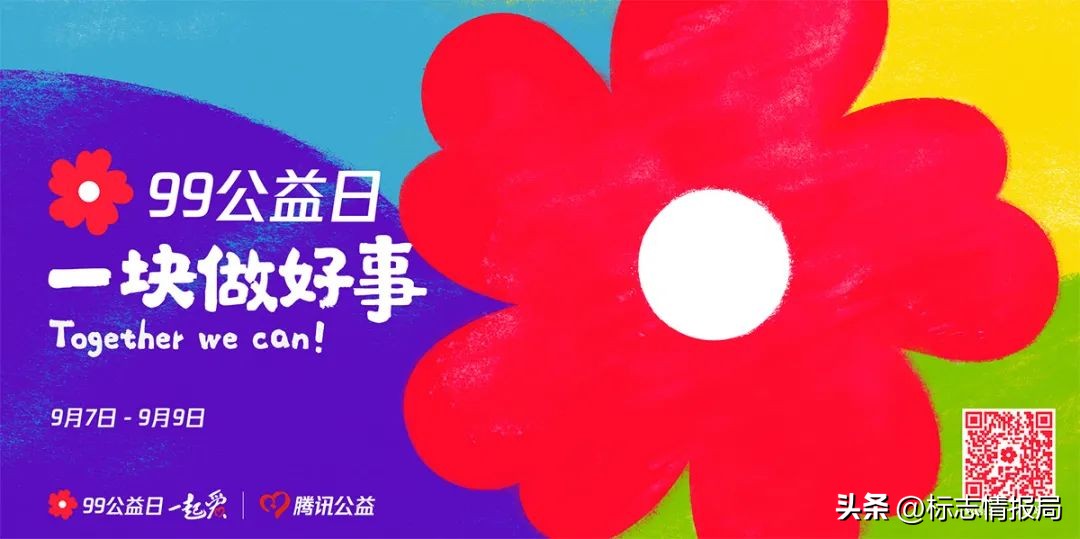 五周年纪念日logo,99公益日主题图片