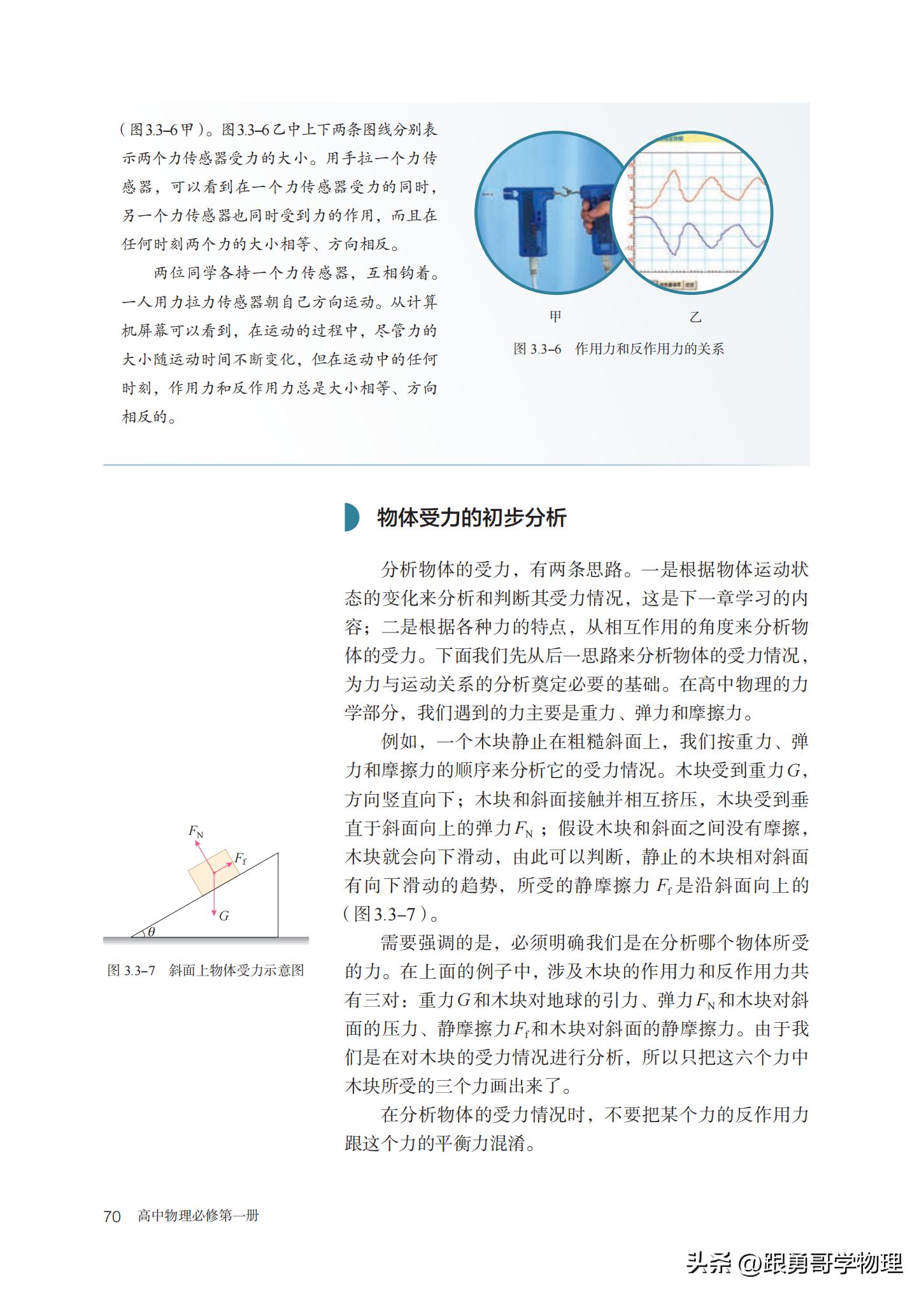 人教版高中物理必修第一册目录,高中物理电子课本全套免费