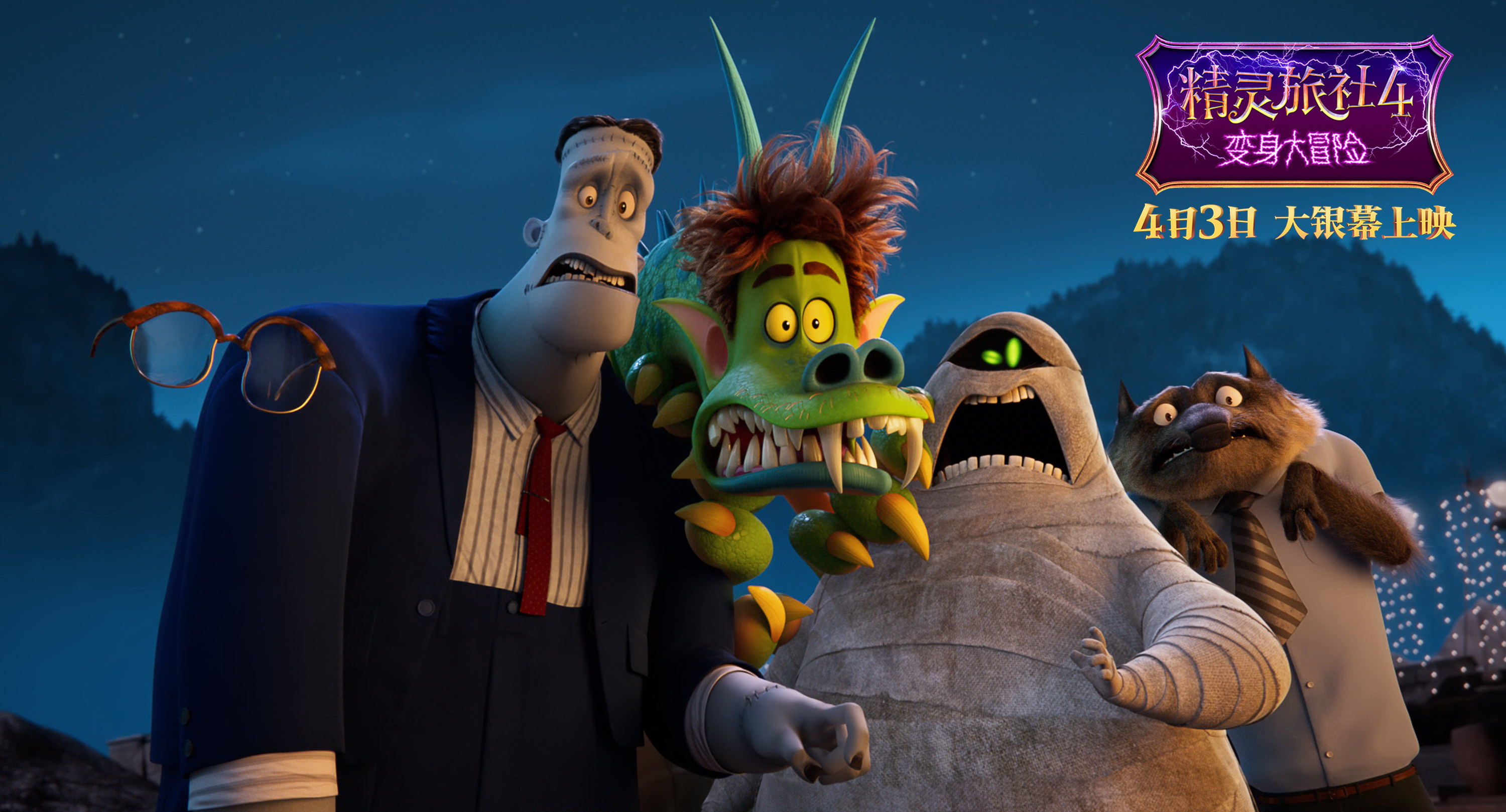 精灵旅社4德古拉带小外孙,精灵旅社4德古拉的朋友变成人