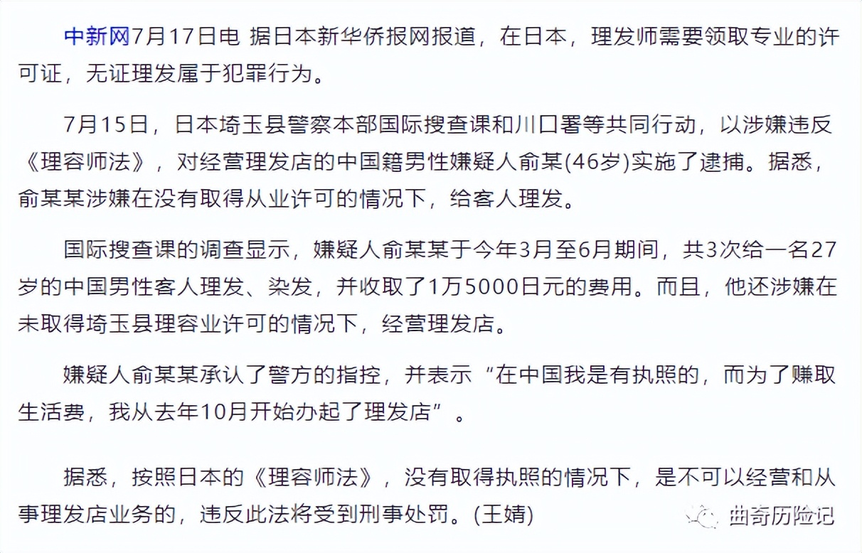 在日本没去过理发店,在日本理发店的感受