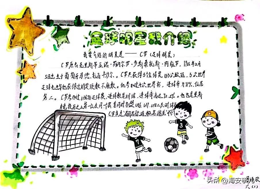 带上“百分数”喜看世界杯—城南小学西校区高数组数学特色活动