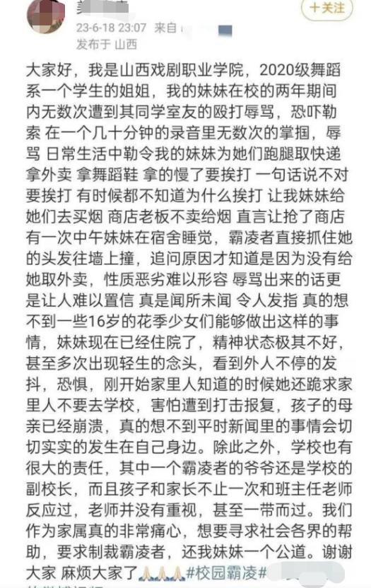副校长的孙女成校园恶霸？山西艺术职业学院陷校园霸凌丑闻