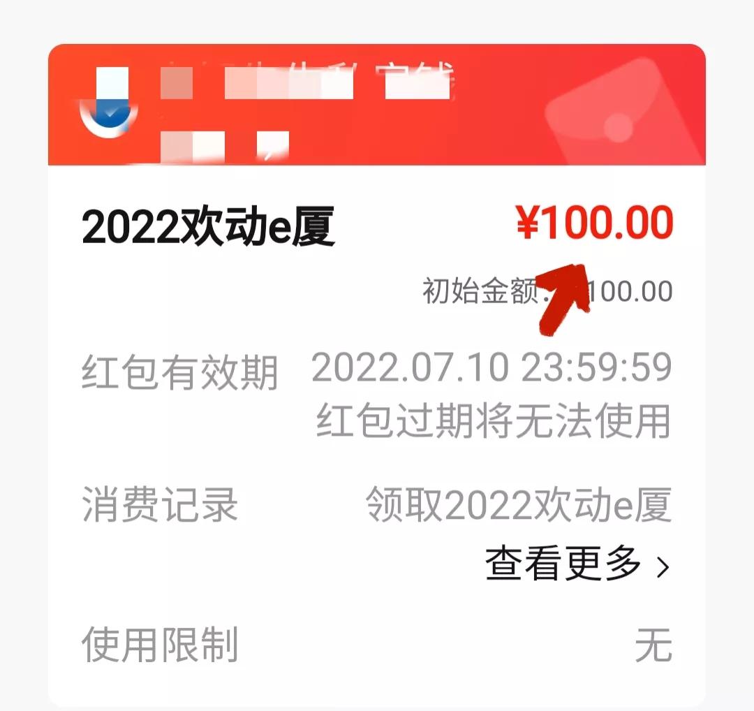 「2022欢动e厦」数字人民币红包如何使用呢?