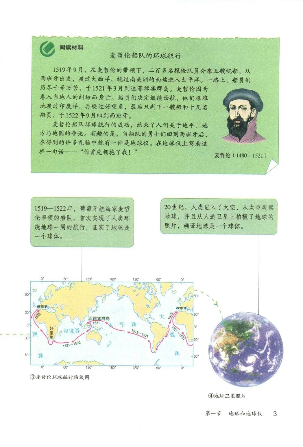 2020地理新人教版都学什么,初一人教版地理怎么学