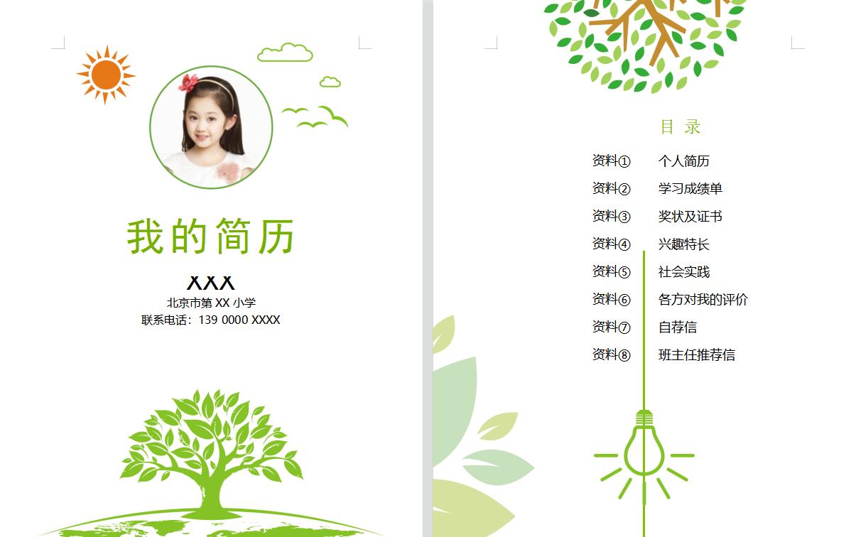 小升初简历模板word免费,小升初简历模板2022