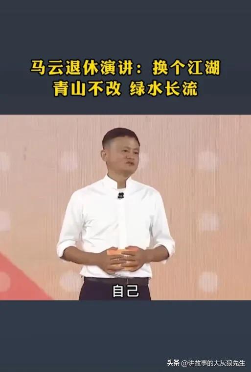 马云青山不改绿水长流图片,马云演讲青山不改绿水长流视频