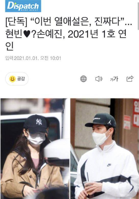 孙艺珍出席玄彬张东健,玄彬孙艺珍官宣后出席活动