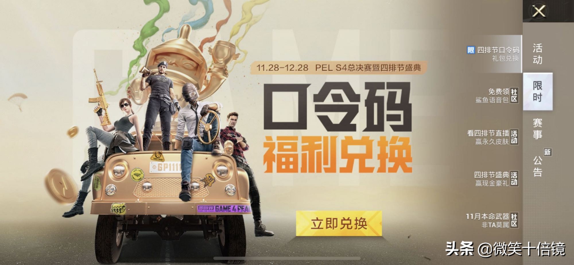 吃鸡领取10000服饰币兑换码新赛季,吃鸡口令码领取方法