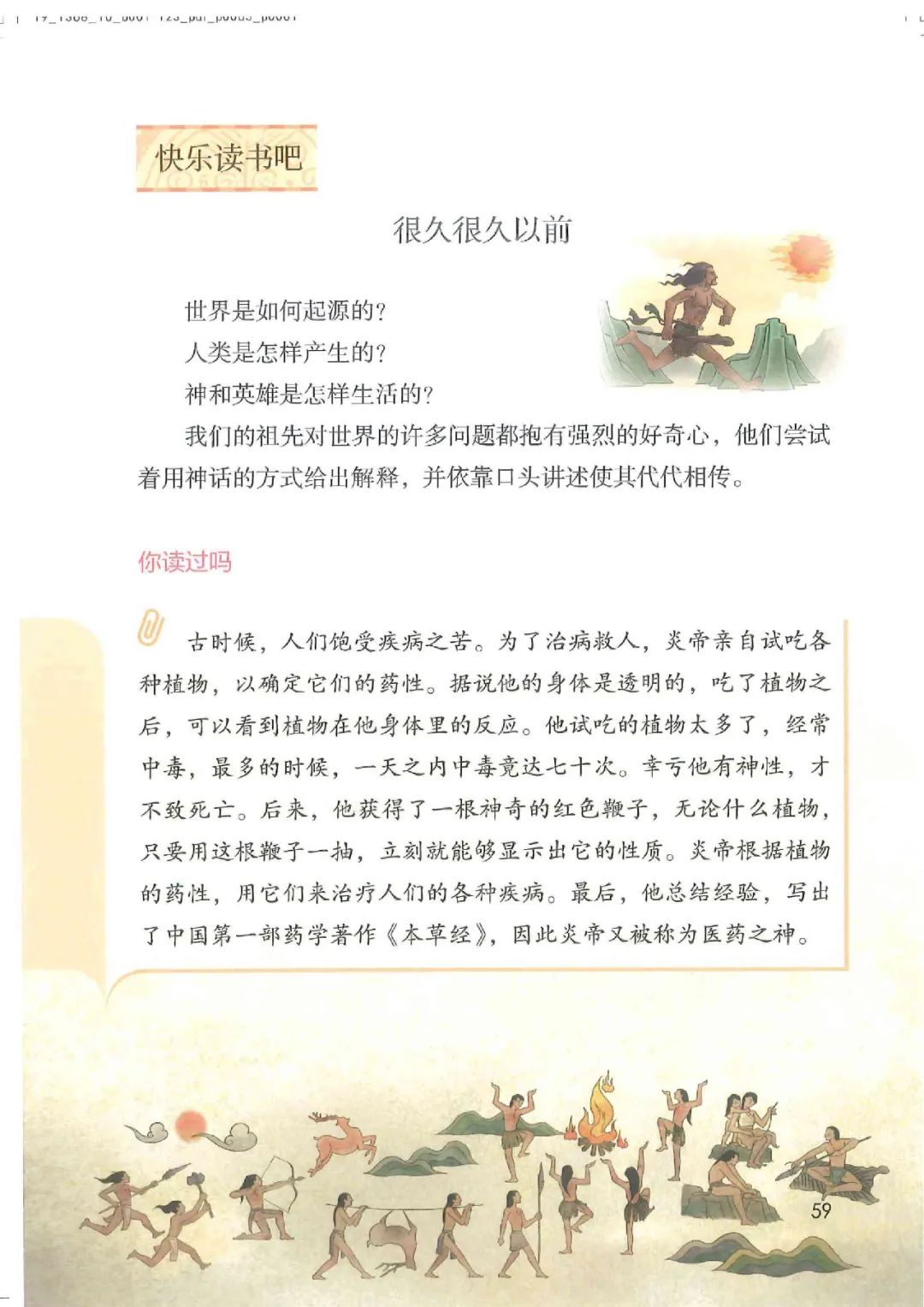 暑假预习教材推荐人教版,四年级上册语文课本人教版完整版