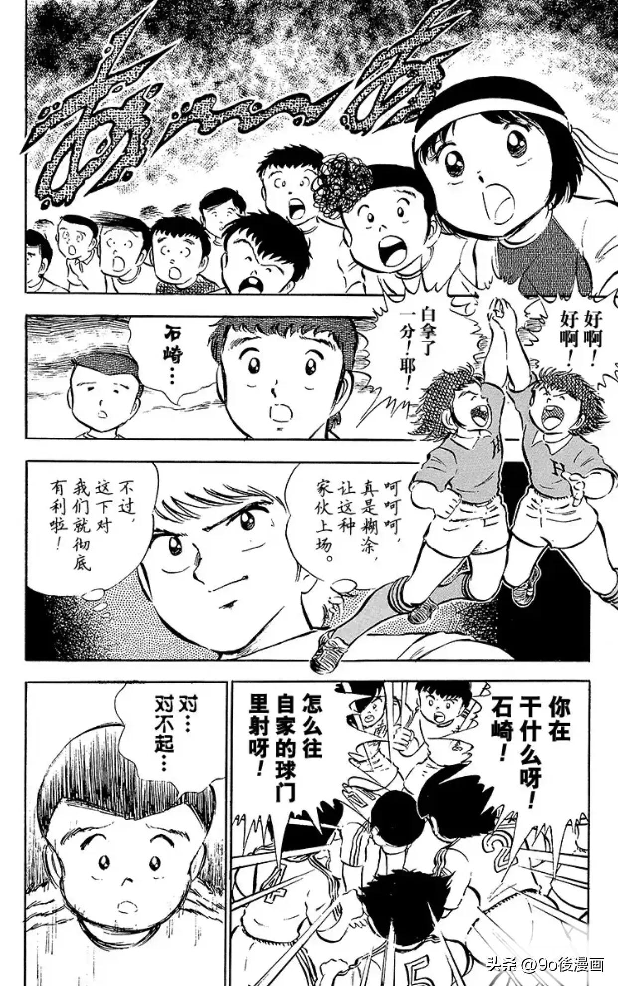 足球小将石崎高光时刻,足球小将石崎的大失误