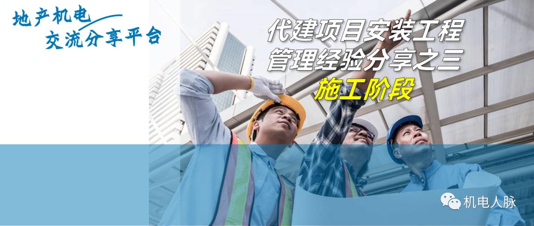 代建单位工程施工管理报告,代建施工过程管理中的措施