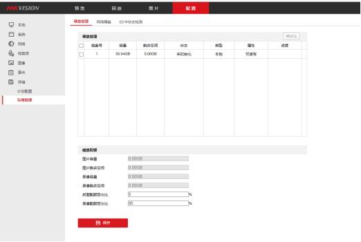 海康监控录像保存天数怎么设置,海康cvr录像保存时间设置