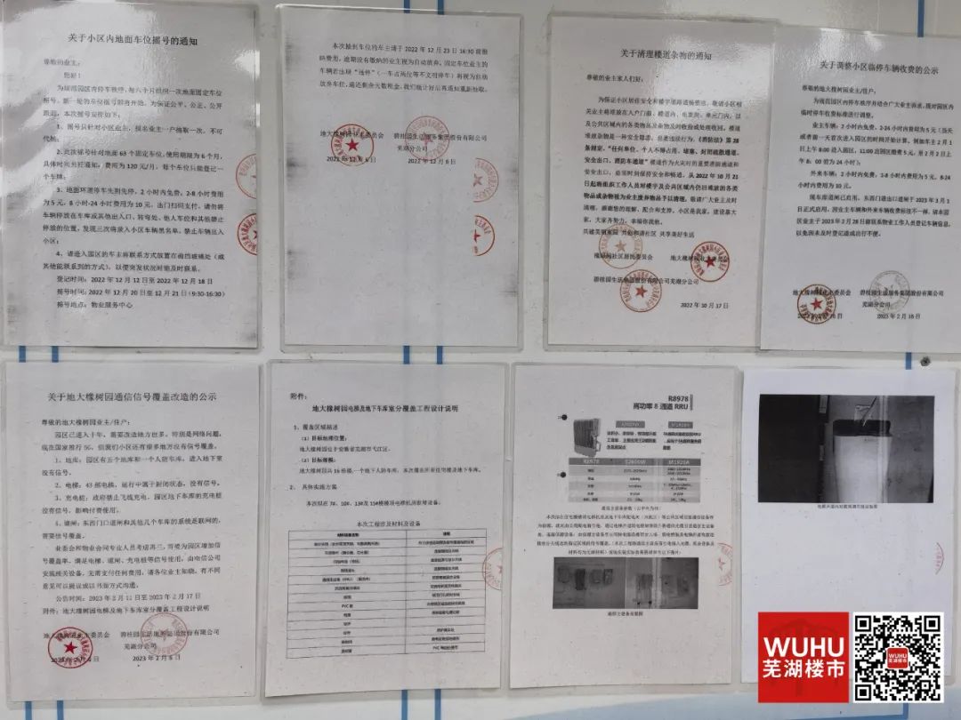 芜湖伟星物业官司,芜湖物业维权投诉