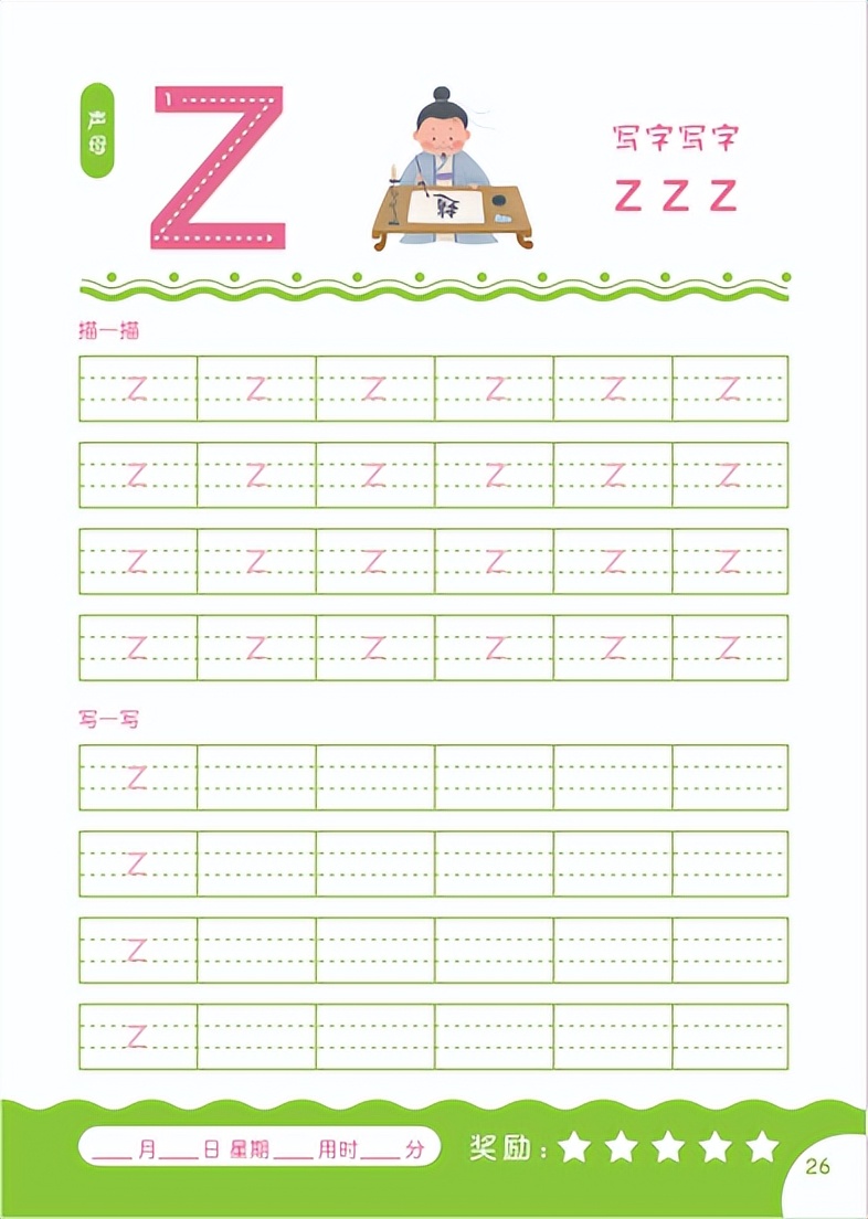 一年级生字描红本部编版,一年级拼音描红图片