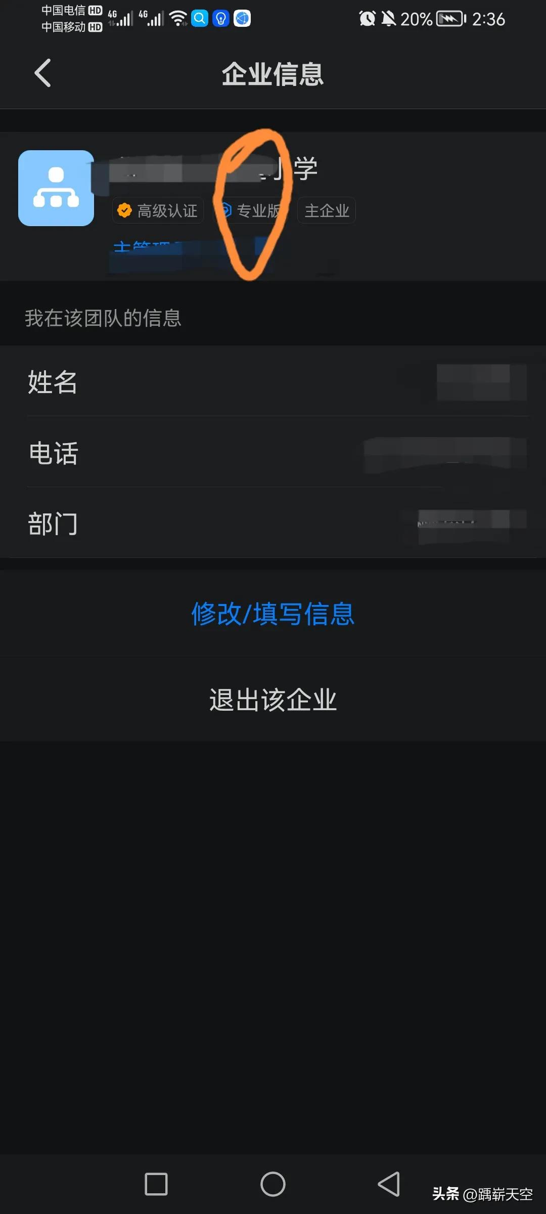 免费使用了三年，钉钉不再为疫情买单，9800的专业版你们交费了吗