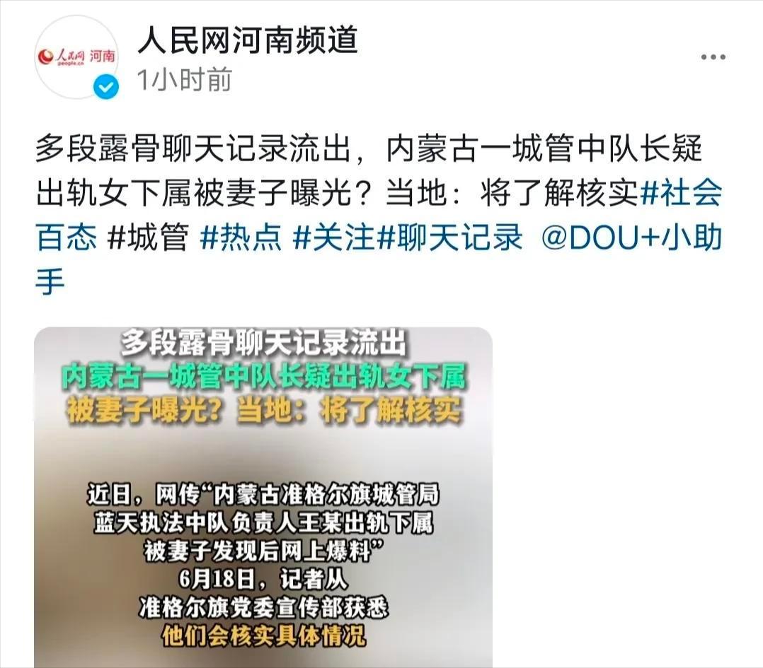 曝城管中队长出轨女下属,城管中队长出轨女下属聊天记录