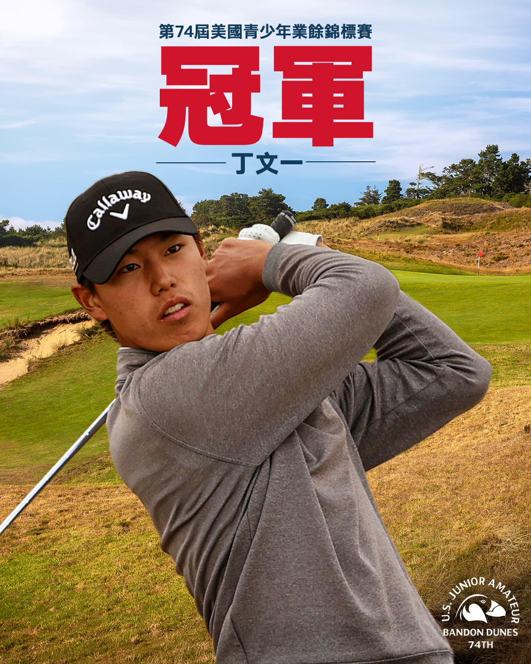 丁文一夺冠视频,丁文一公开赛