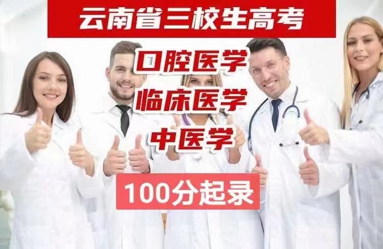 初高中成绩差想学医怎么办,中考失利后选择学医逆袭