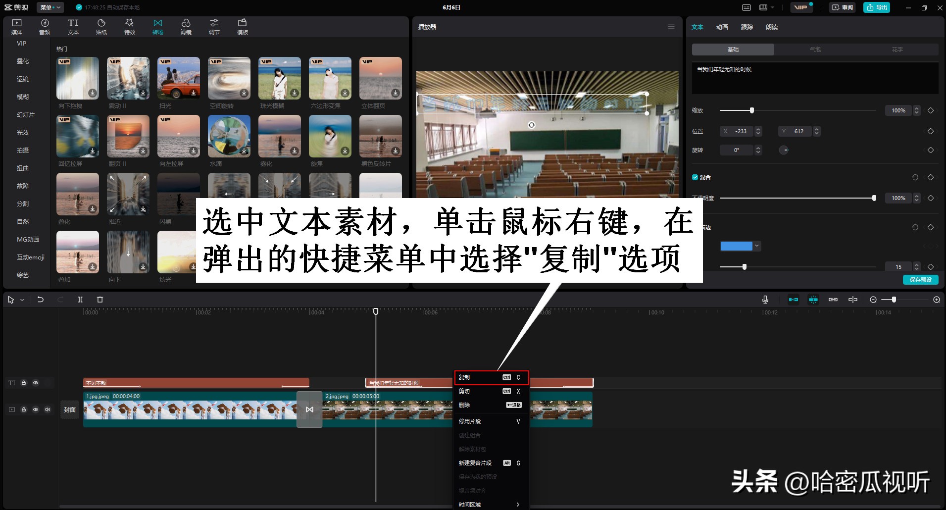 电脑剪映专业版零基础学习视频剪辑第四课制作不见不散视频短片
