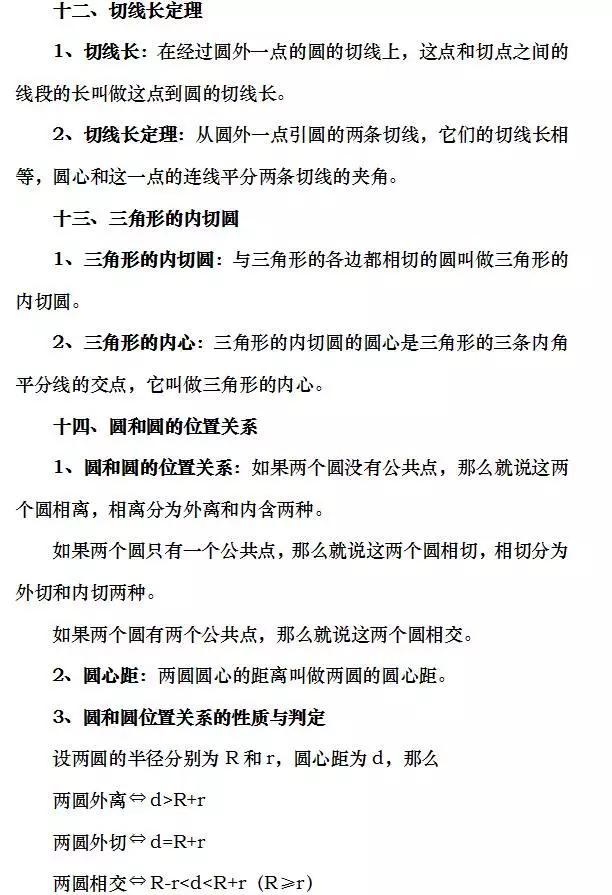 初中数学|九年级上册「复习重点清单」+期末测试卷1套，提前掌握