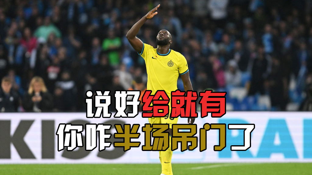 国米欧冠之路战术,国米40米中场吊门