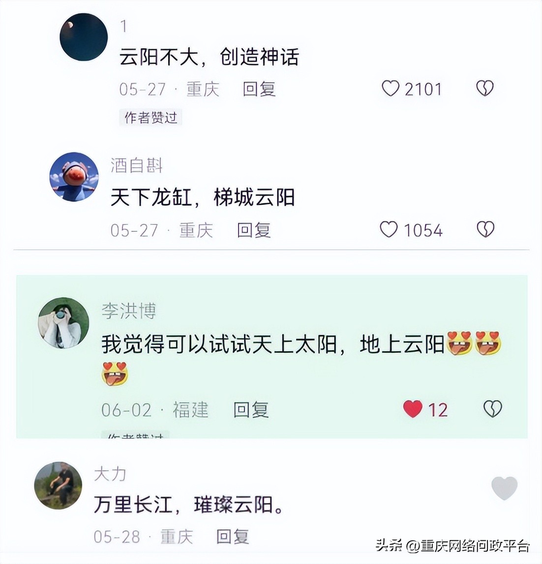 问政回音|建议修改云阳县旅游宣传口号县文旅委：将认真考虑