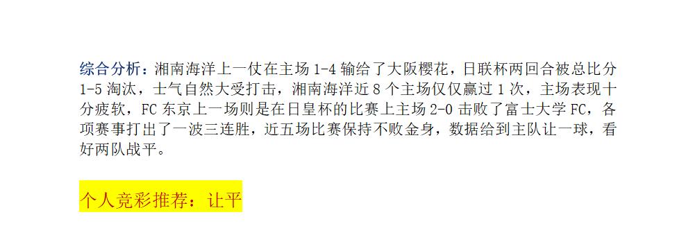 今日竞彩抗日早场推荐,今日竞彩早场6串1实单