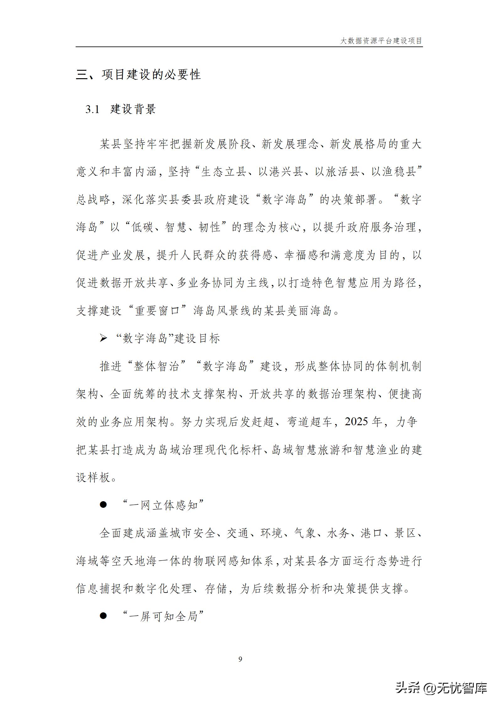 大数据资源平台建设方案,大数据平台建设工作方案预算