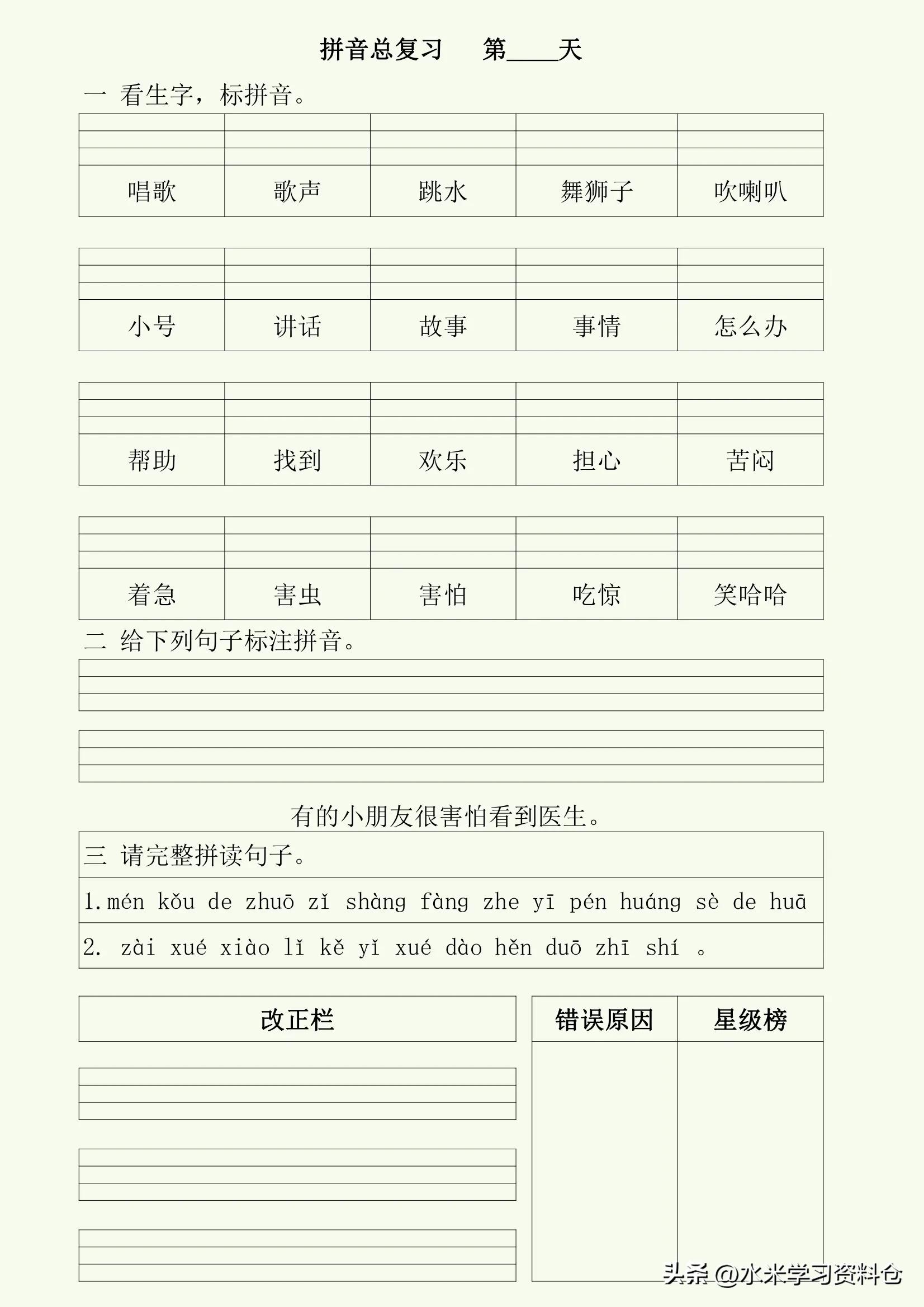 一年级下册看拼音写词语生字注音,学拼音时记生字技巧