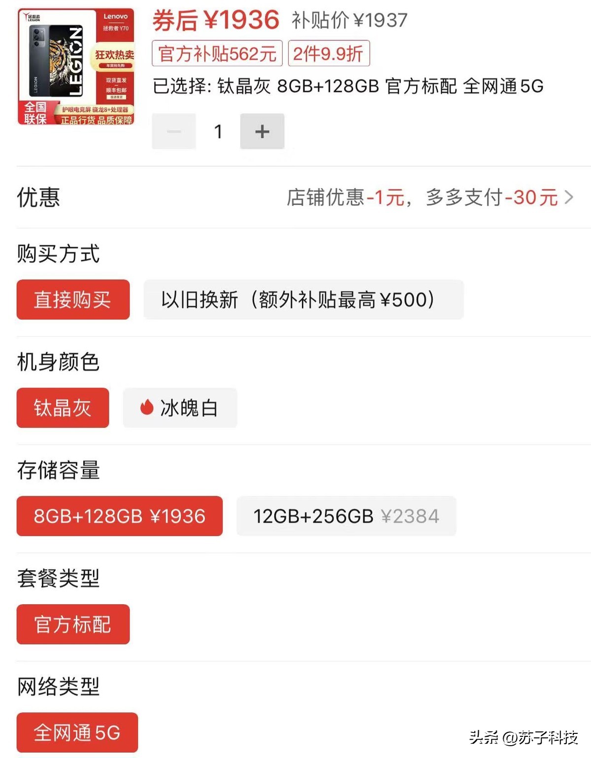 骁龙8+的千元机,1000元骁龙8新机