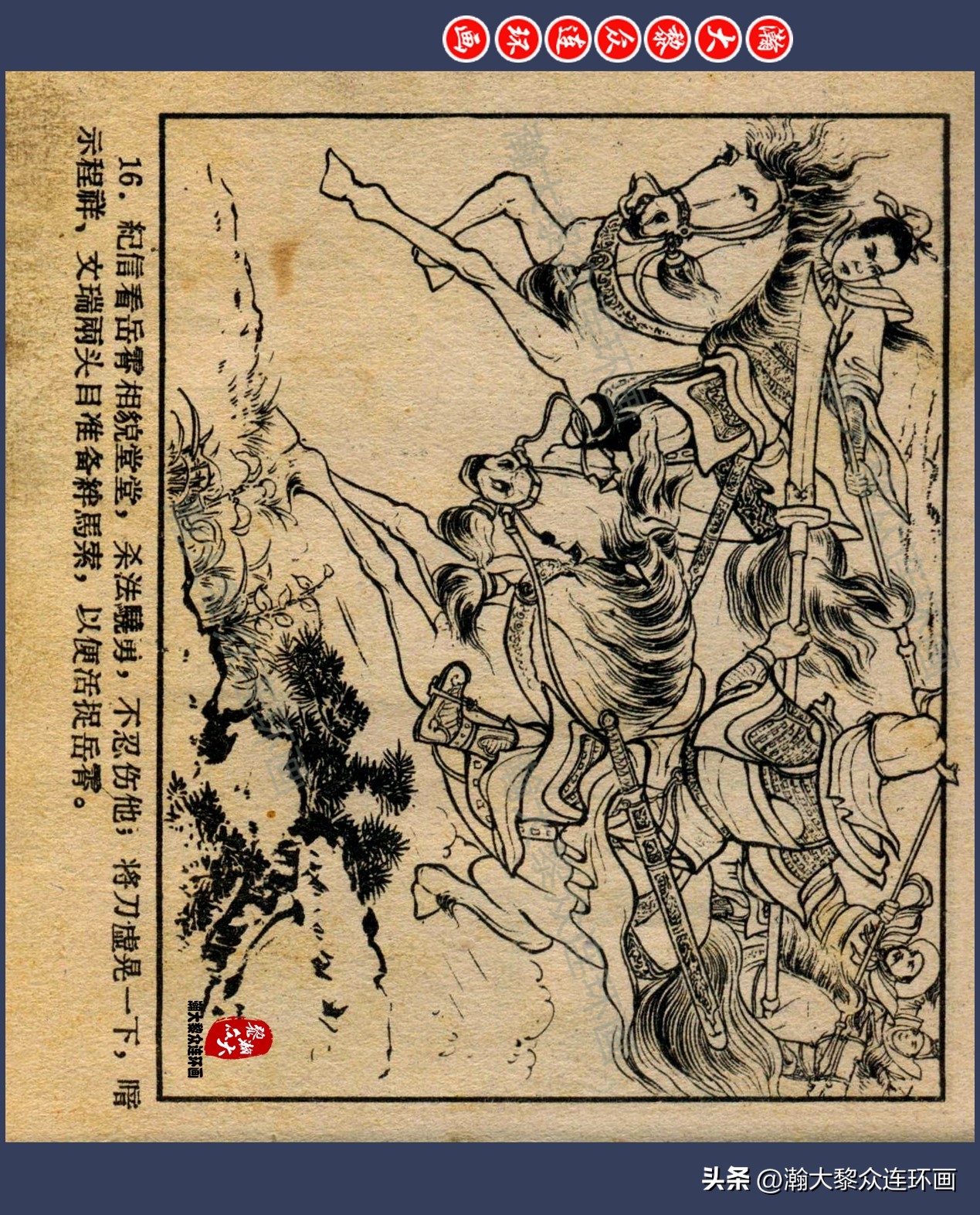 瀚大黎众连环画水浒,瀚大黎众连环画合集